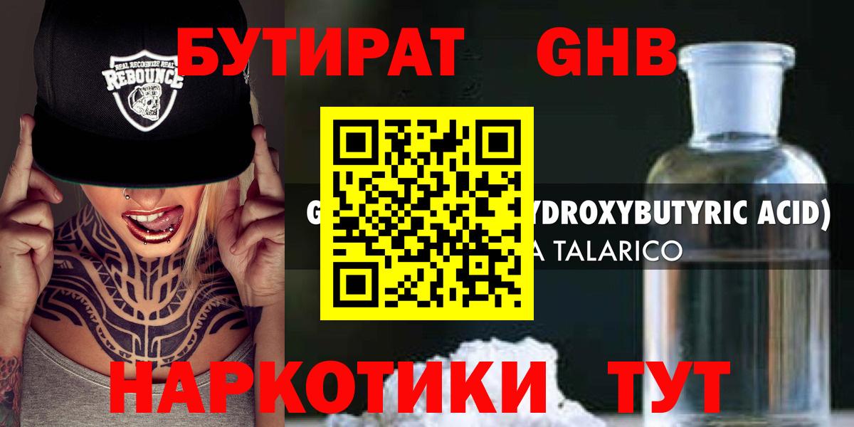 Бутират вода Киржач