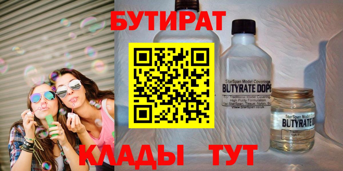 Киржач  Бутират 99%  БУТИРАТ  Вход с VPN 