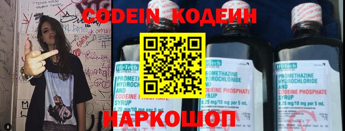 Кодеин Purple Drank  Вход с VPN  Кодеиновый сироп Lean Purple Drank  Киржач 