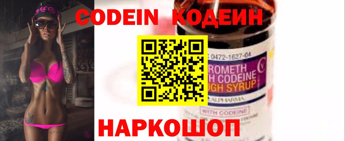 Кодеиновый сироп Lean Purple Drank Киржач