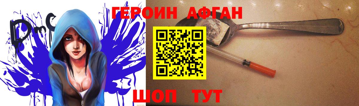 Героин Афган  Вход с VPN  Киржач 