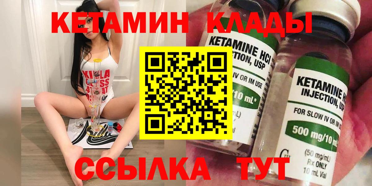 Кетамин VHQ Киржач