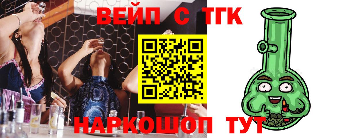 ТГК вейп  ТГК концентрат  Вход с VPN  Киржач 